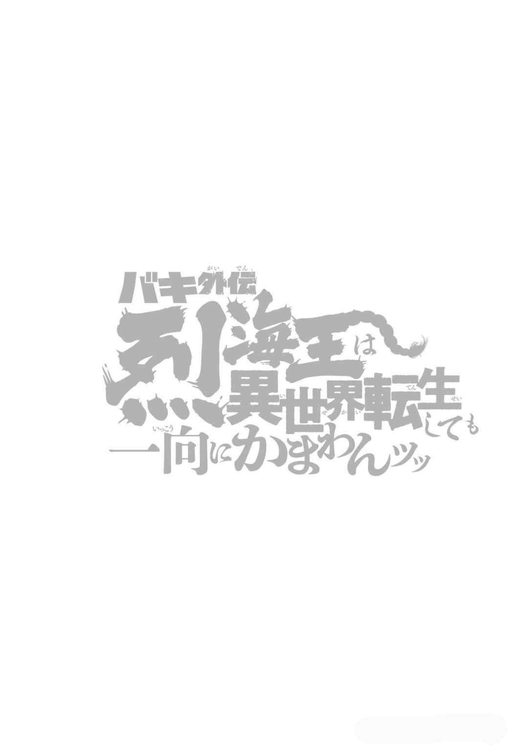 Baki Gaiden - Retsu Kaiou wa Isekai Tensei Shitemo Ikkou ni Kamawan Chapter 31 - Page 20