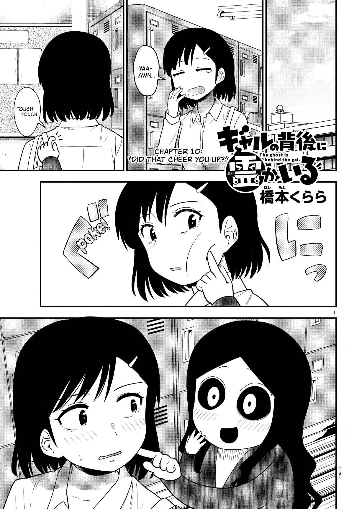 Gal no Haigo ni Rei ga Iru Chapter 10 - Page 1