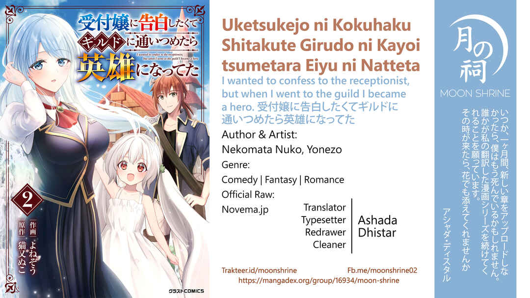Uketsukejou ni Kokuhaku Shitakute Guild ni Kayoitsumetara Eiyuu ni Natteta Chapter 14 - Page 1