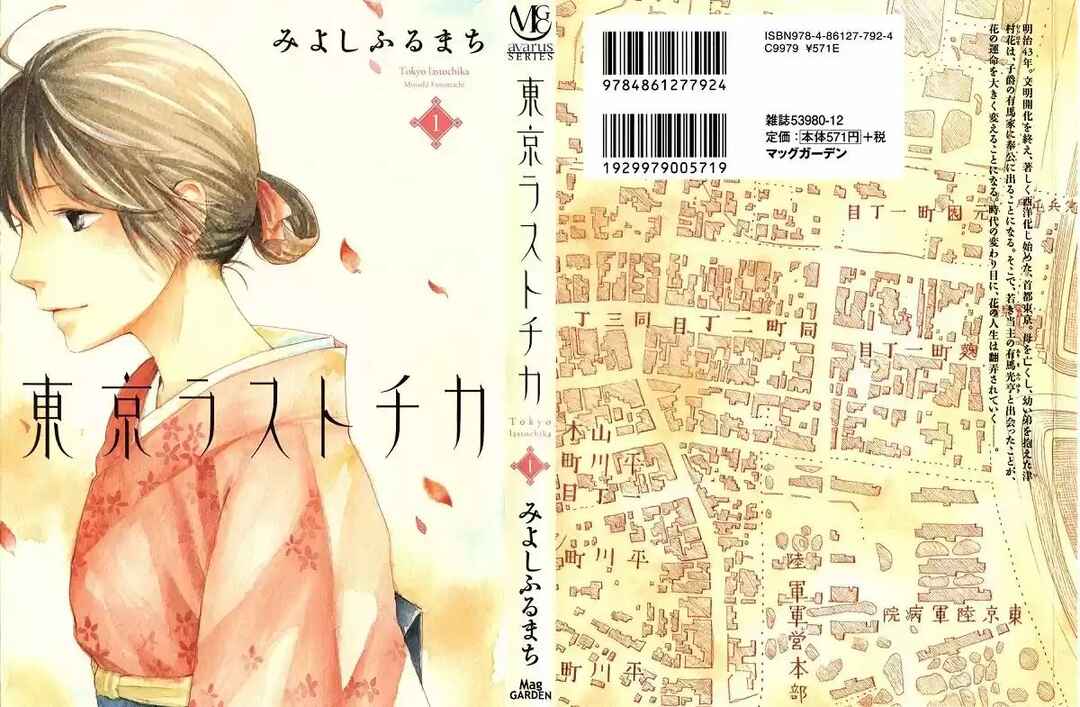 Tokyo Lastochika Chapter 1 - Page 3