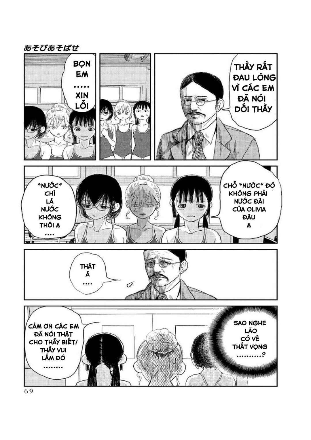 Asobi Asobase Chapter 5 - Page 13