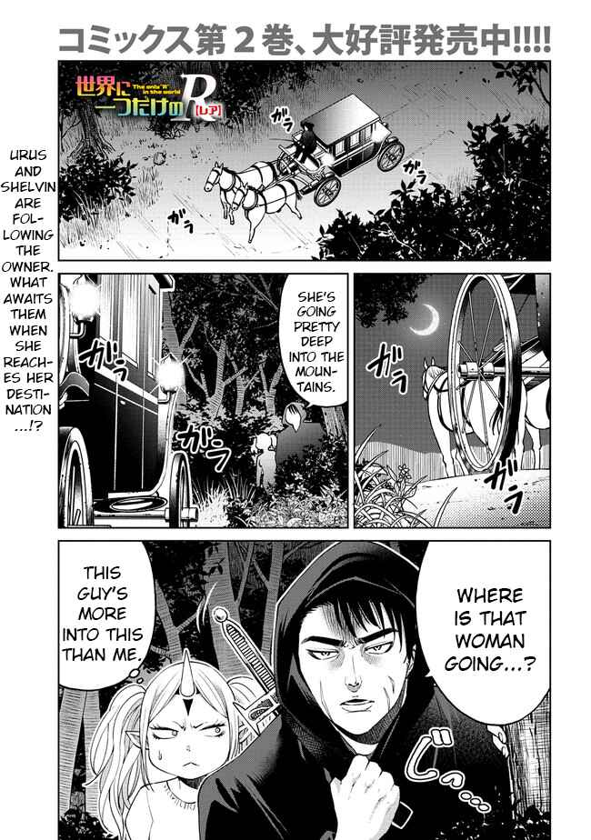 Sekai ni Hitotsu Dake no R Chapter 18.1 - Page 1