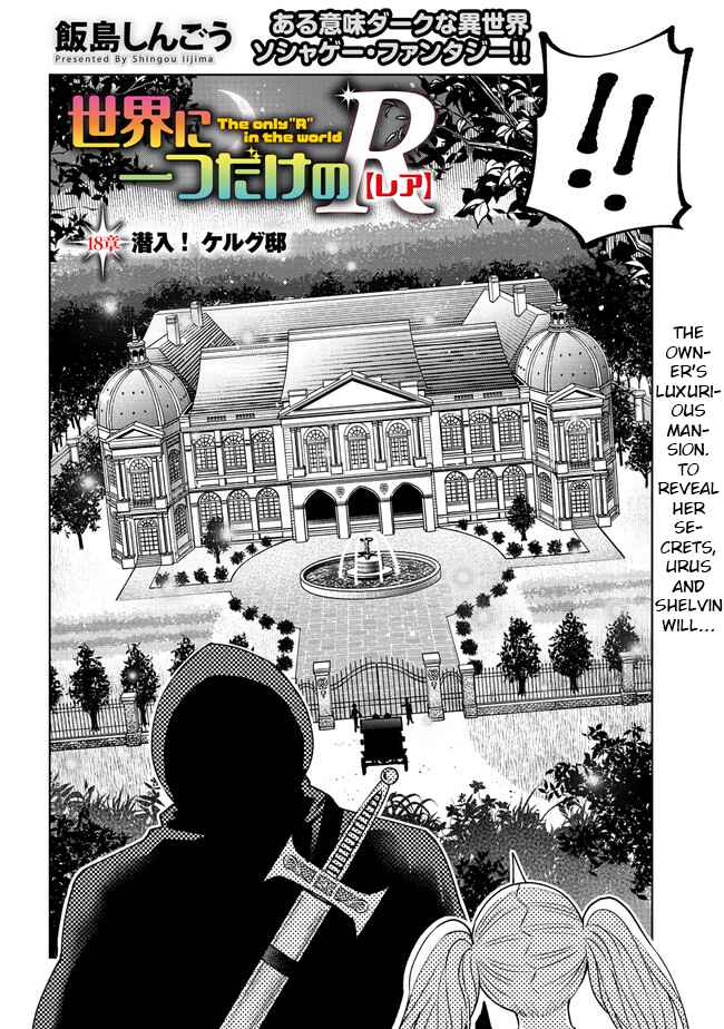 Sekai ni Hitotsu Dake no R Chapter 18.1 - Page 2