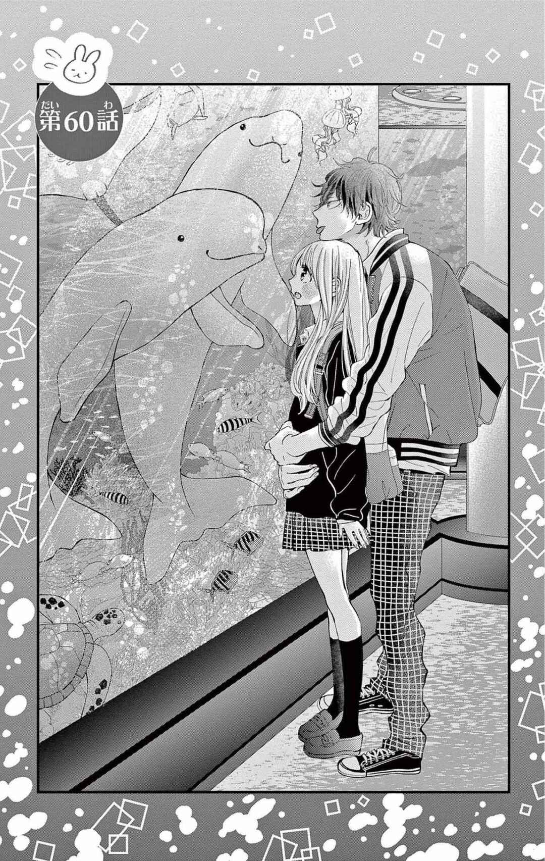 Namete, Kajitte, Tokidoki Medete Chapter 60 - Page 3