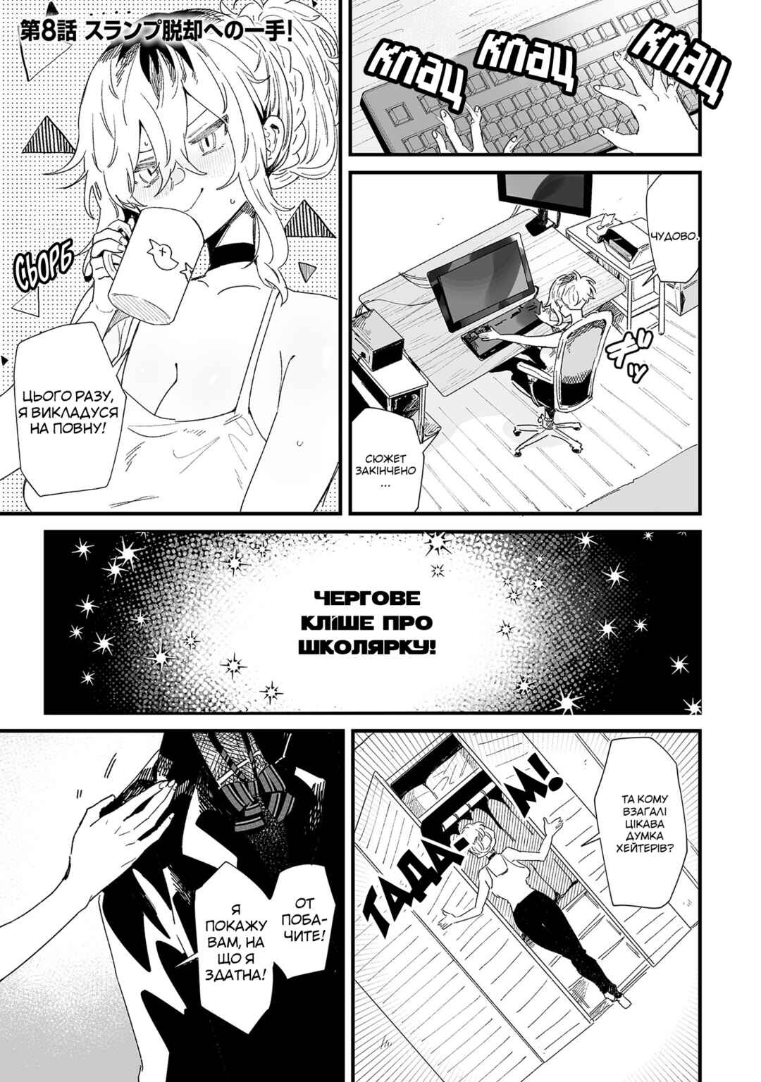 Ero Mangaka Onee-san to Otsukare Ryman Chapter 8 - Page 1
