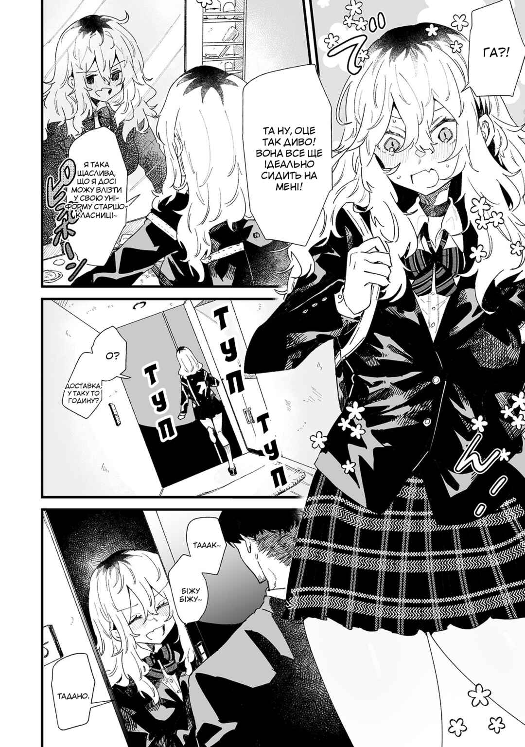 Ero Mangaka Onee-san to Otsukare Ryman Chapter 8 - Page 2