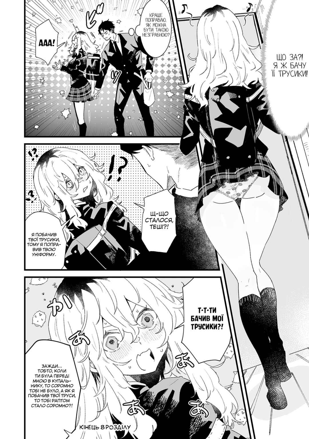 Ero Mangaka Onee-san to Otsukare Ryman Chapter 8 - Page 4