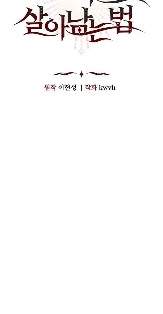 Mawang-ui Ai-ro Saranamneun Beop Chapter 33 - Page 22