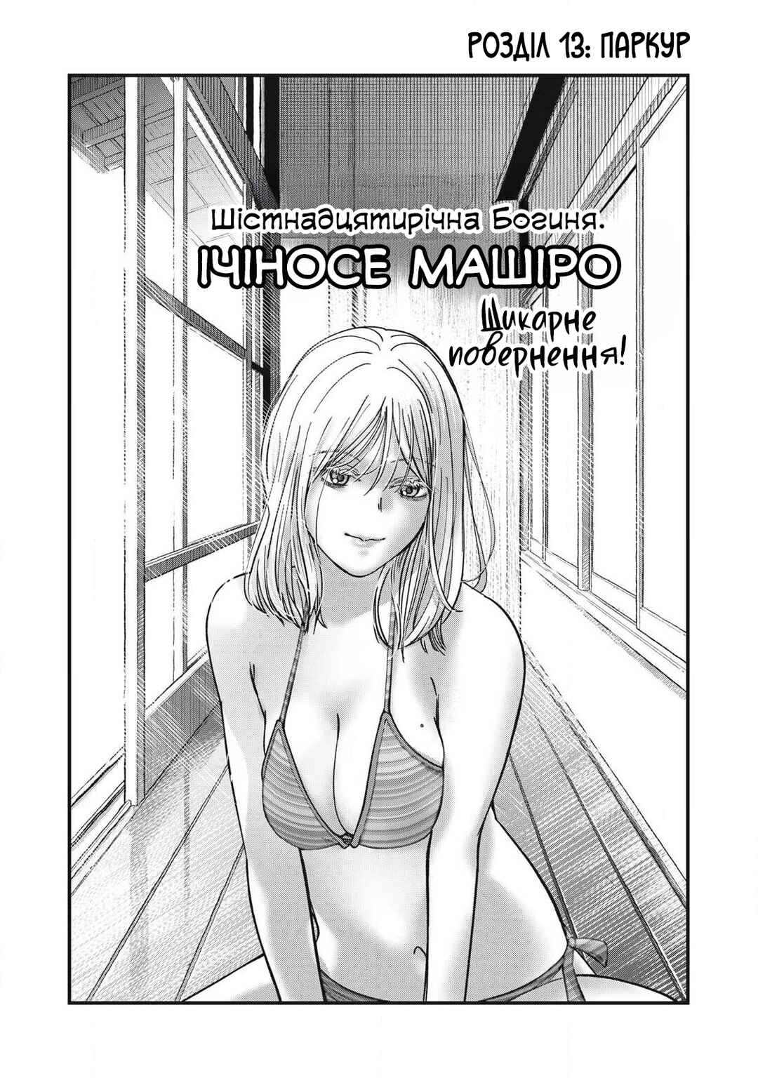 Otona ni Narenai Bokura wa Chapter 13 - Page 1