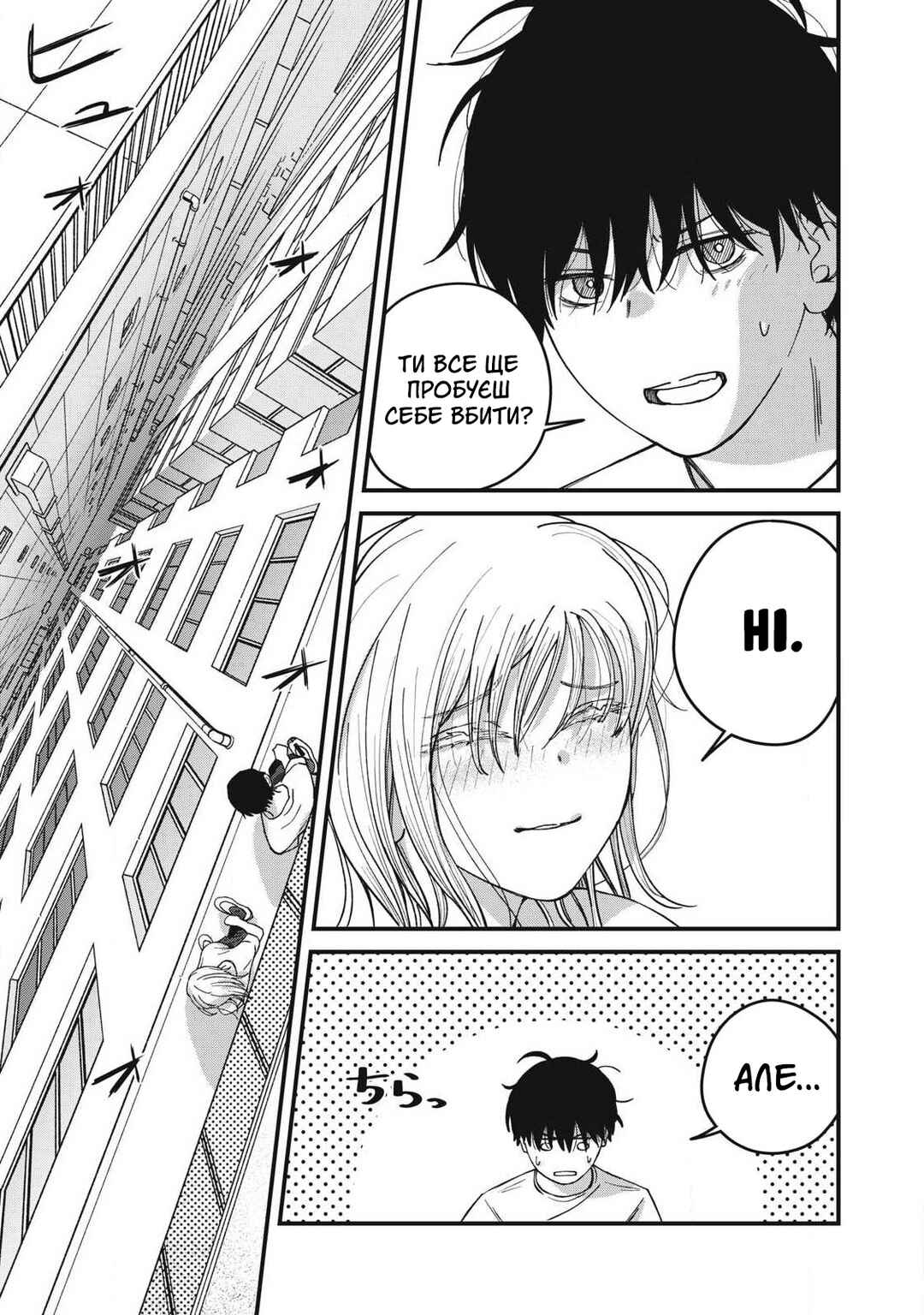 Otona ni Narenai Bokura wa Chapter 13 - Page 11