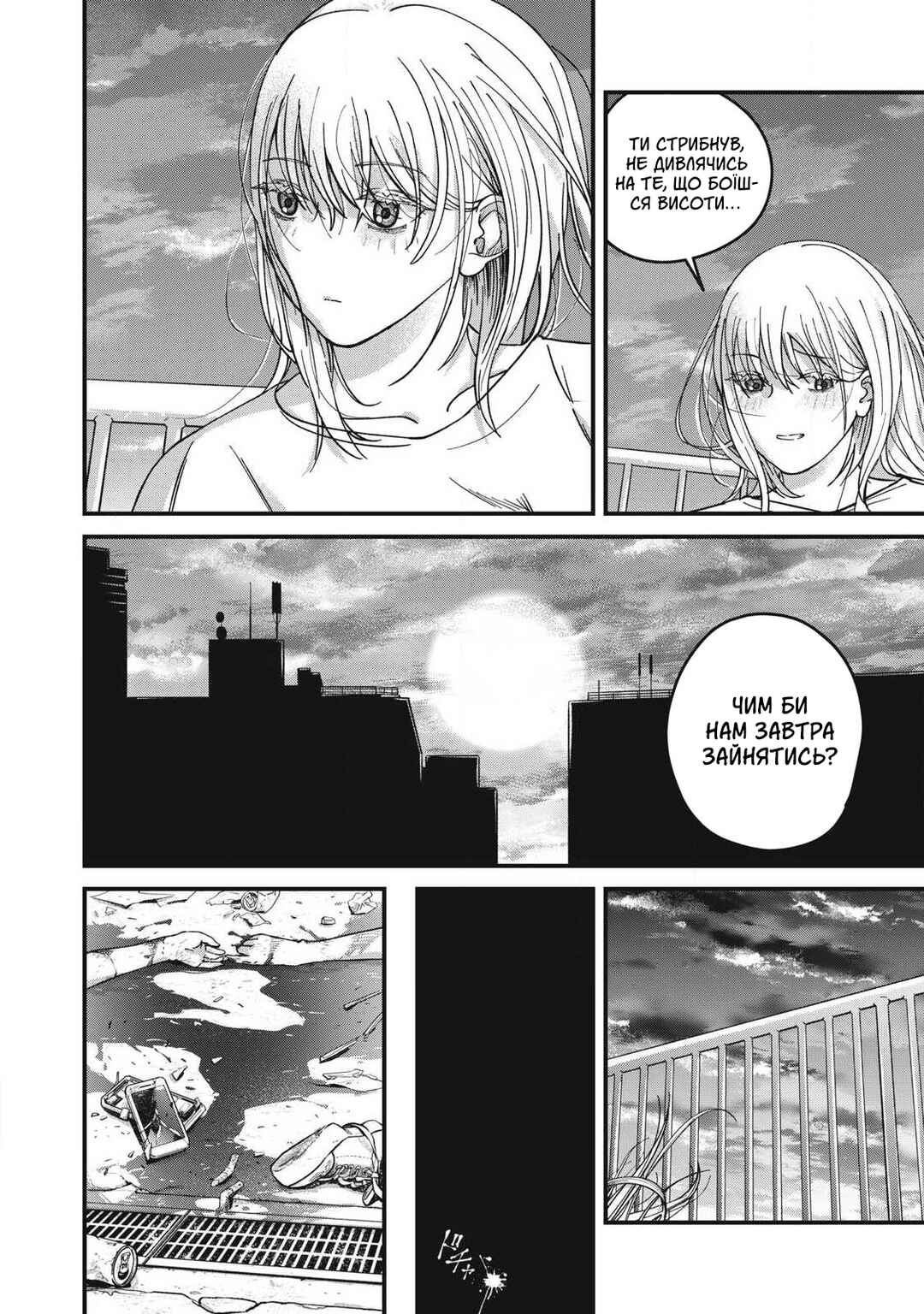 Otona ni Narenai Bokura wa Chapter 13 - Page 18