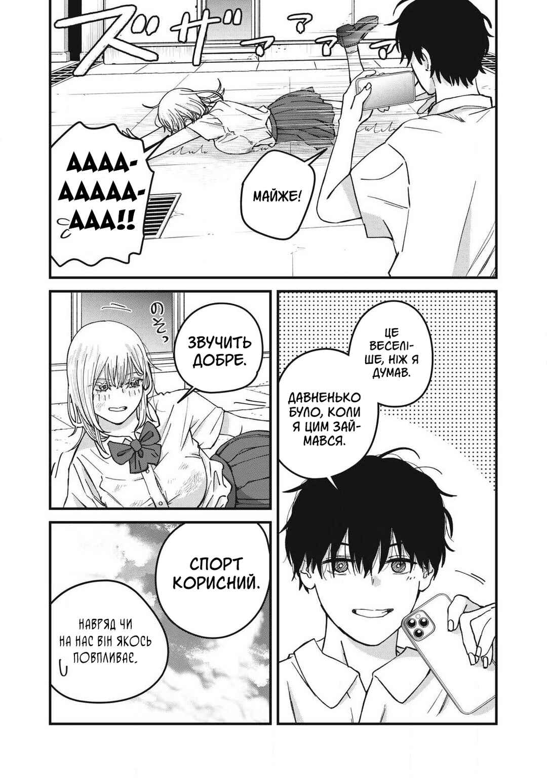 Otona ni Narenai Bokura wa Chapter 13 - Page 5