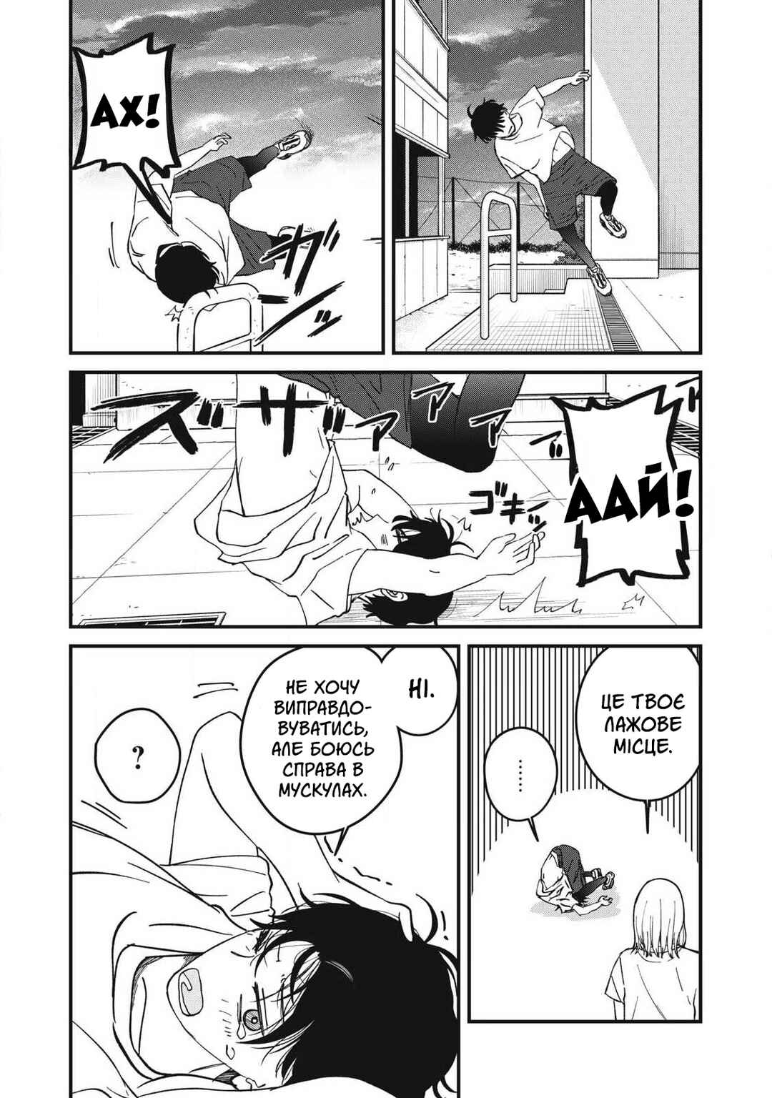 Otona ni Narenai Bokura wa Chapter 13 - Page 8