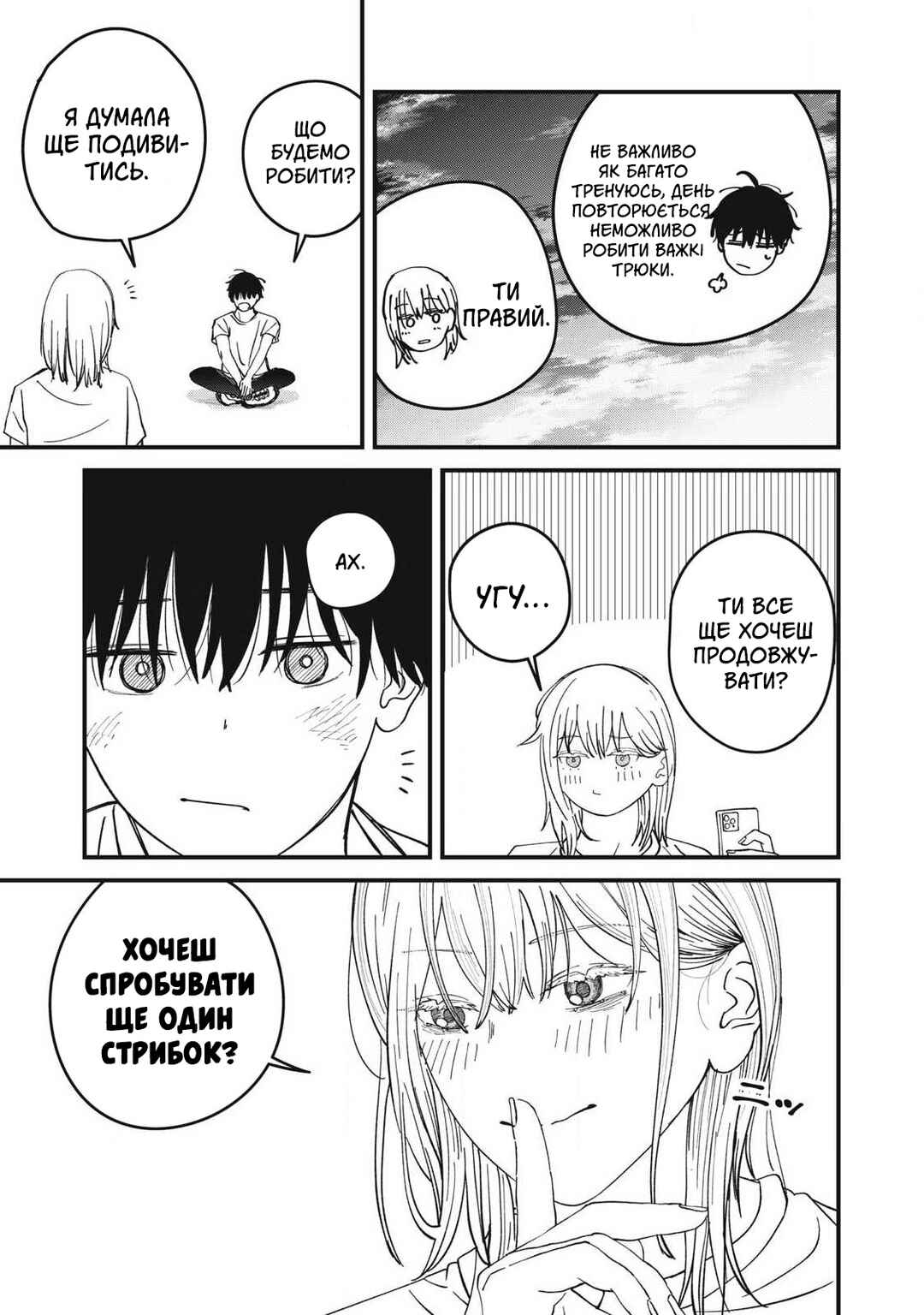 Otona ni Narenai Bokura wa Chapter 13 - Page 9