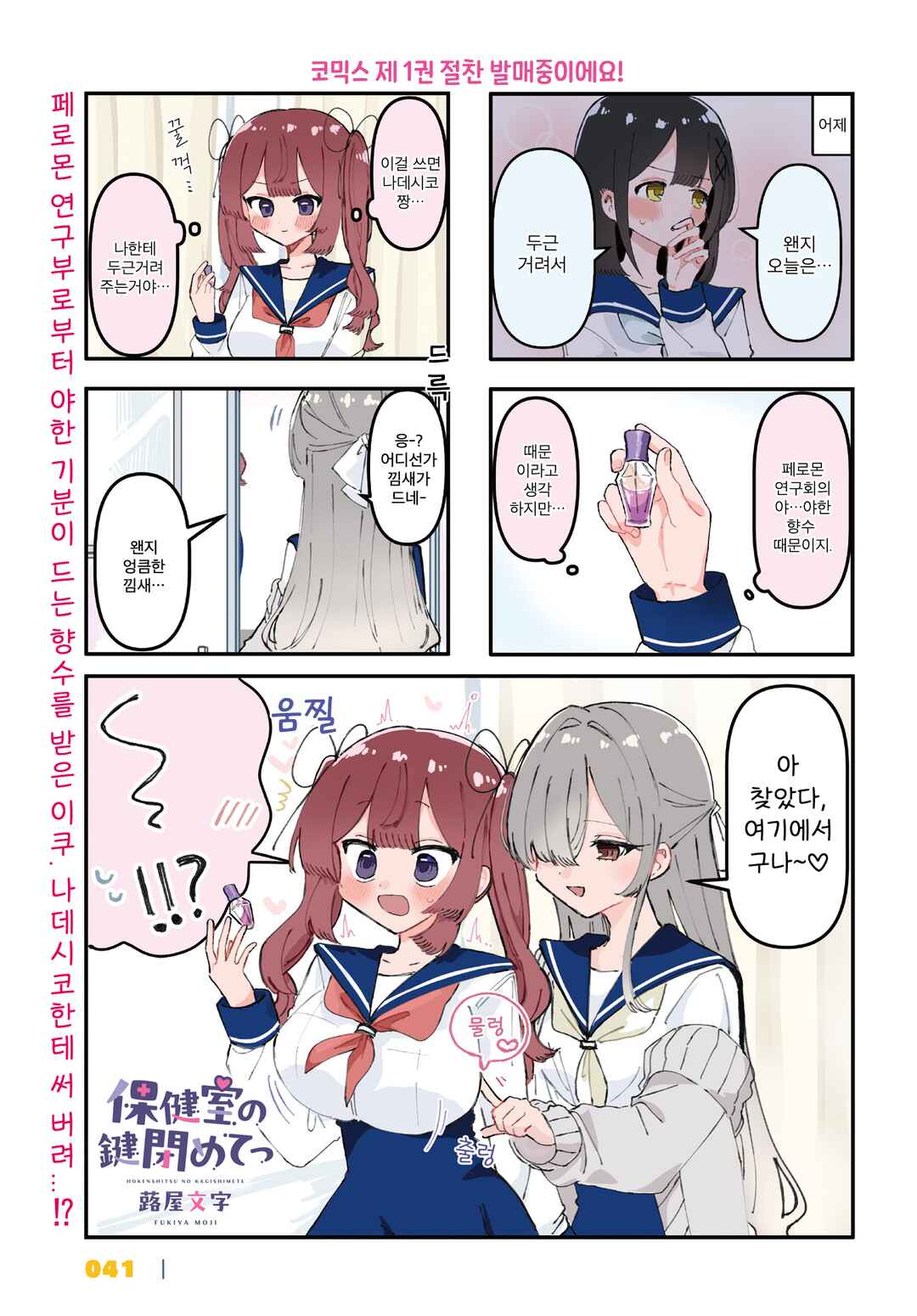 Hokenshitsu no Kagishimete Chapter 16 - Page 1