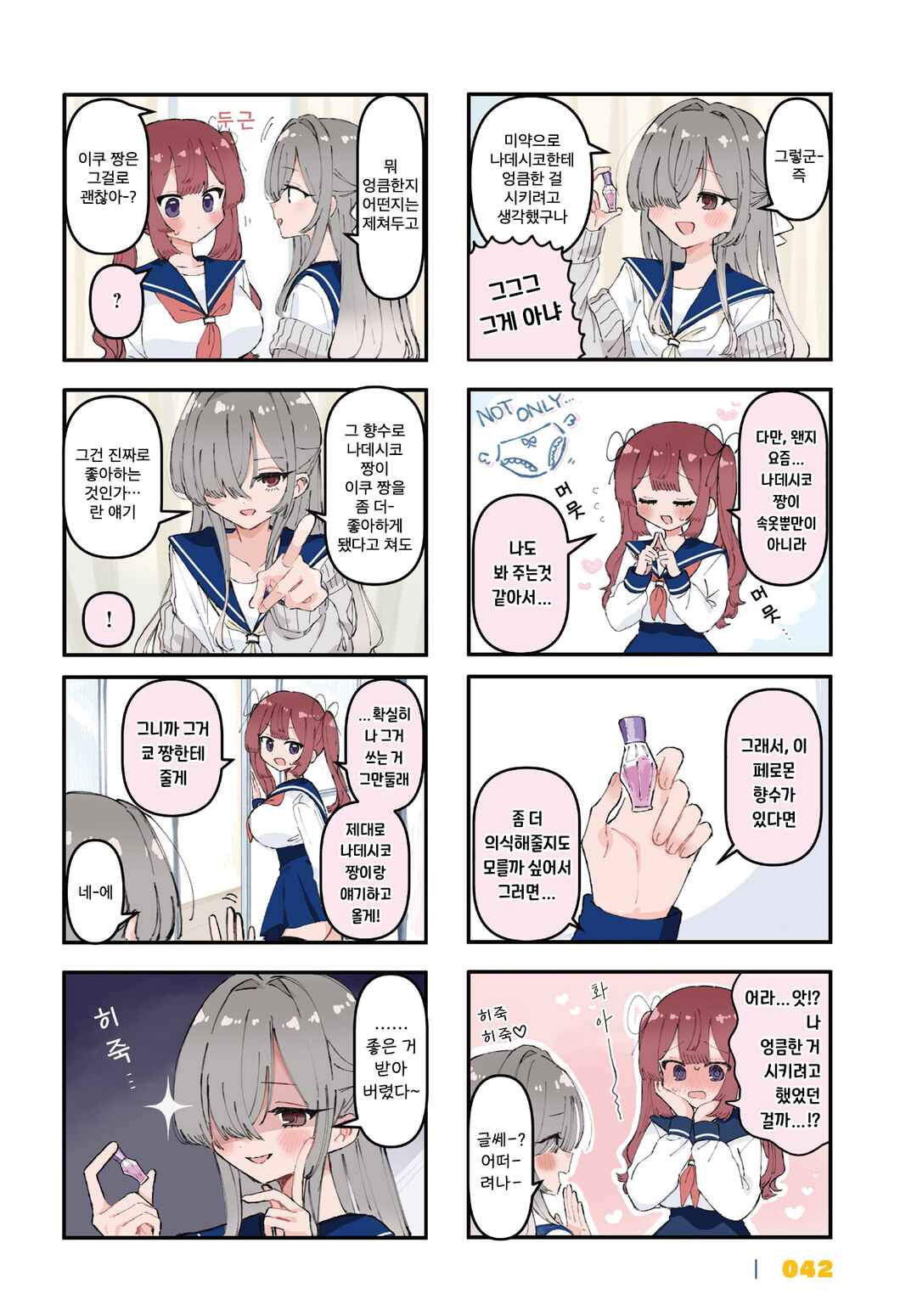 Hokenshitsu no Kagishimete Chapter 16 - Page 2