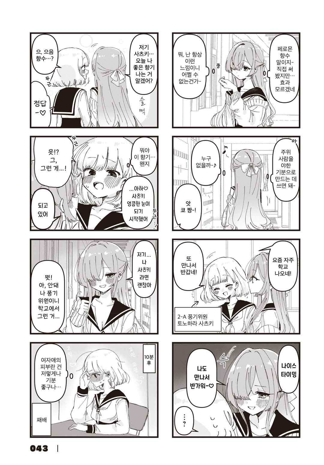 Hokenshitsu no Kagishimete Chapter 16 - Page 3