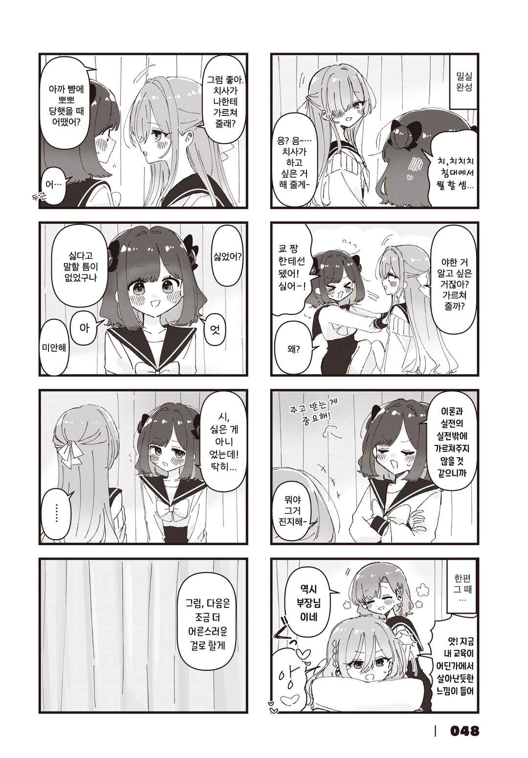 Hokenshitsu no Kagishimete Chapter 16 - Page 8