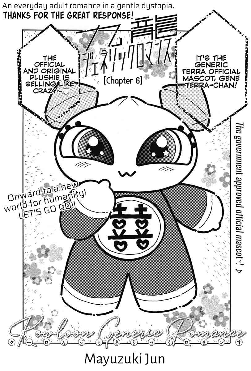Kowloon Generic Romance Chapter 6 - Page 3