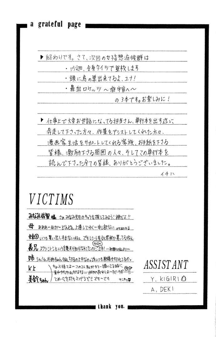 Joshi Mousou Shoukougun Chapter 22 - Page 33