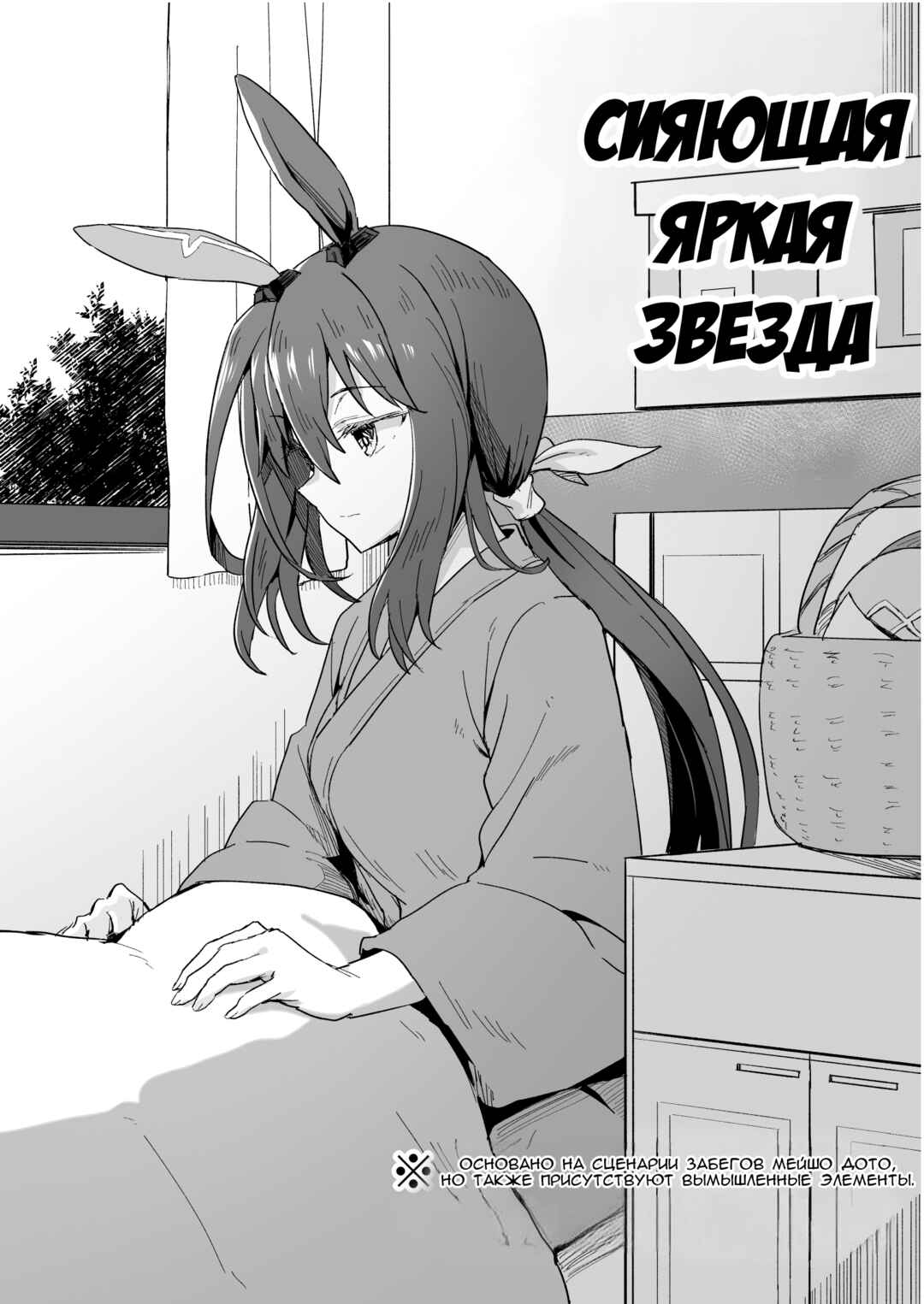 Umamusume Pretty Derby - Sae yuru Hoshi (Doujinshi) Chapter ? - Page 1