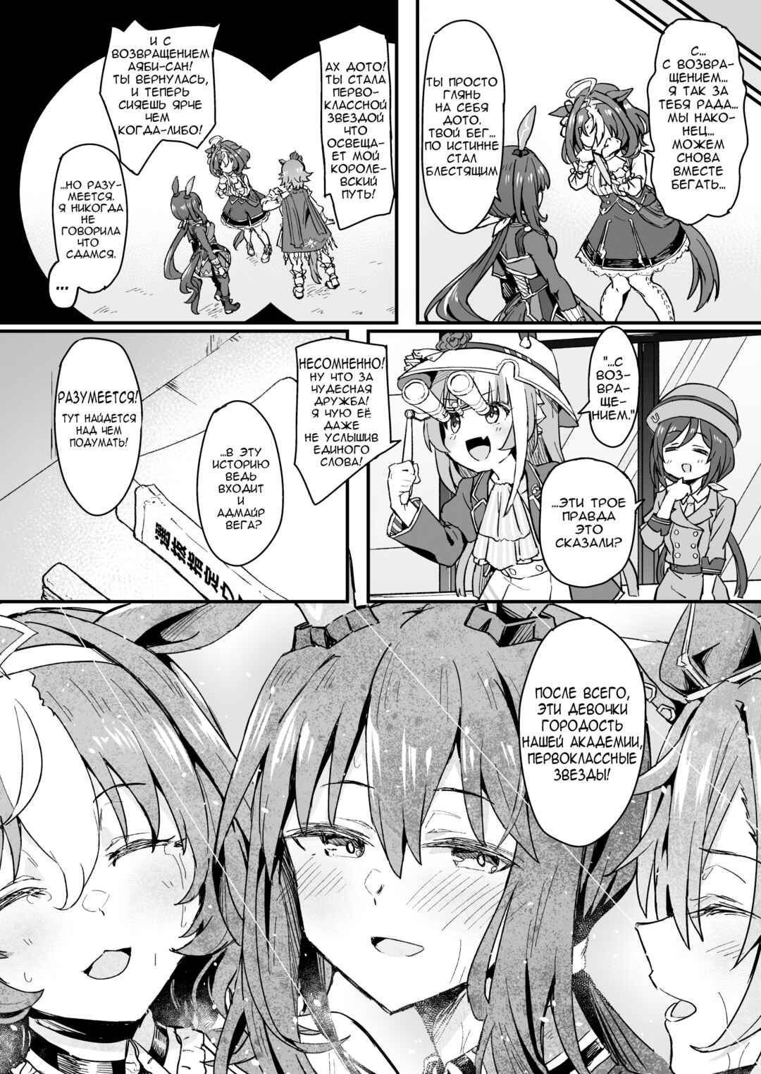 Umamusume Pretty Derby - Sae yuru Hoshi (Doujinshi) Chapter ? - Page 11