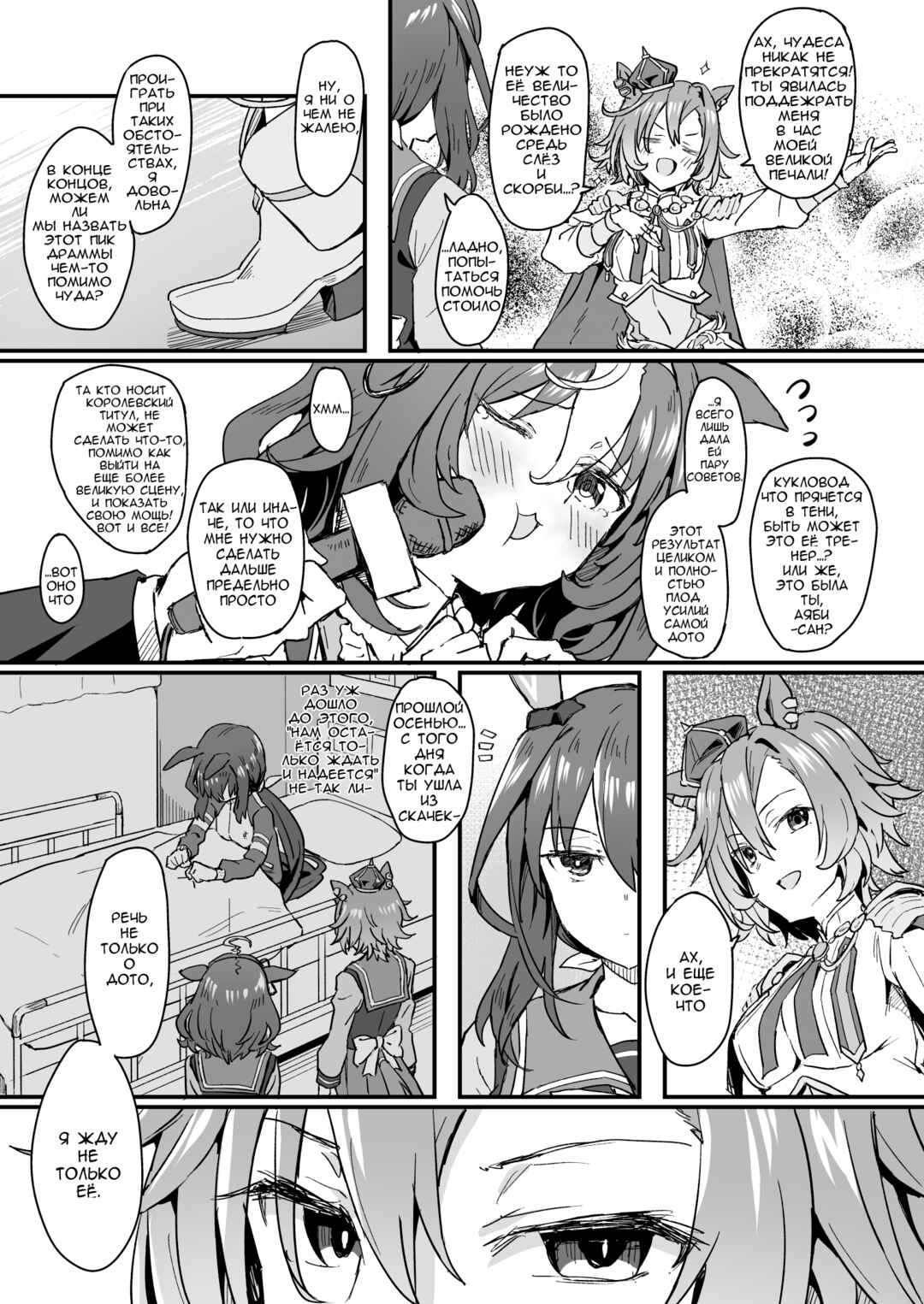 Umamusume Pretty Derby - Sae yuru Hoshi (Doujinshi) Chapter ? - Page 4