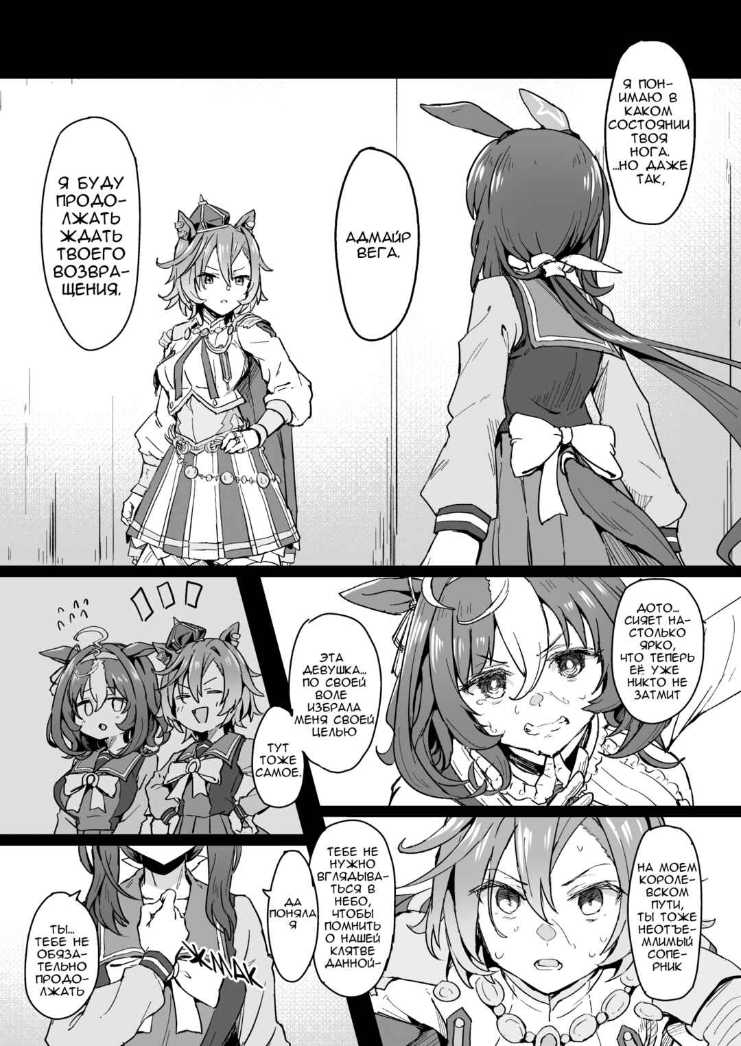 Umamusume Pretty Derby - Sae yuru Hoshi (Doujinshi) Chapter ? - Page 8