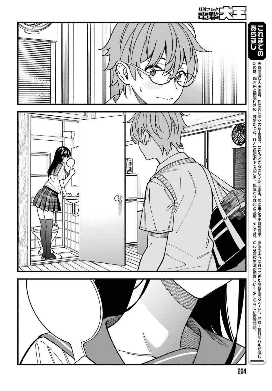 Osananajimi no Koukousei no Aida ni Nikutai Kankei wa Seiritsu suru ka. Chapter 6 - Page 3