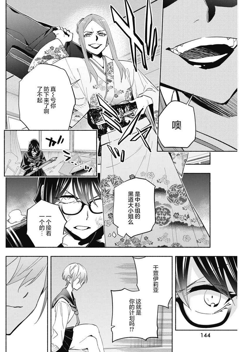 Outreijou Chapter 9 - Page 5