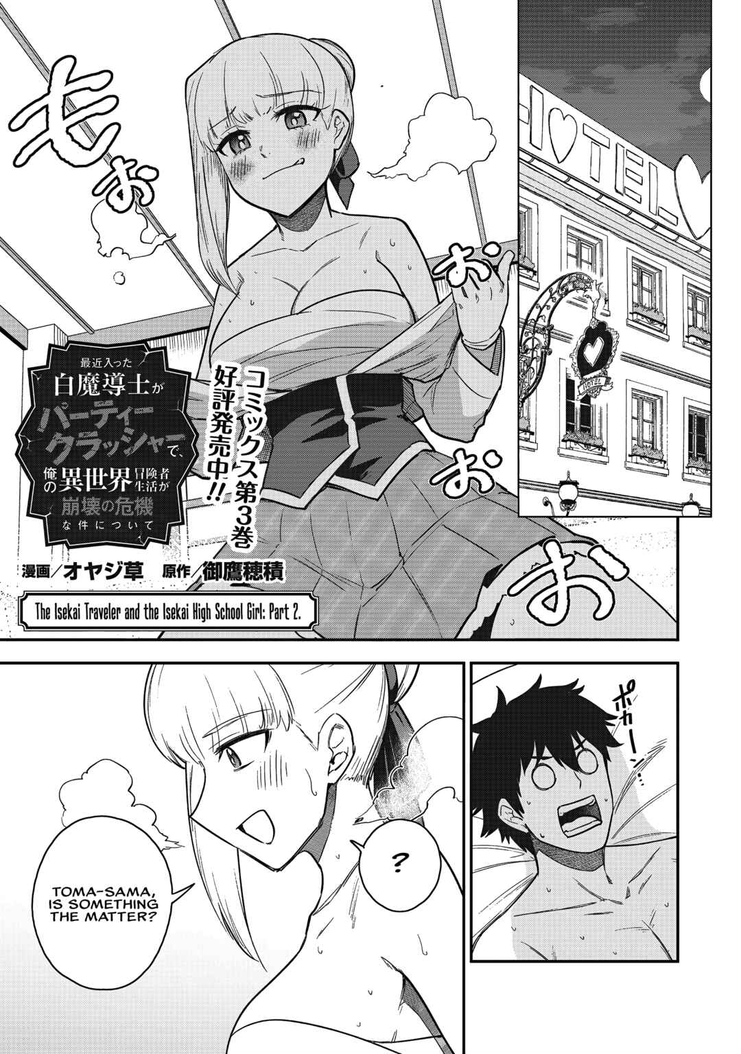 Saikin Haitta Shiro Madoushi ga Party Crusher de, Ore no Isekai Boukensha Seikatsu ga Houkai no Kiki na Ken ni Tsuite Chapter 20 - Page 2