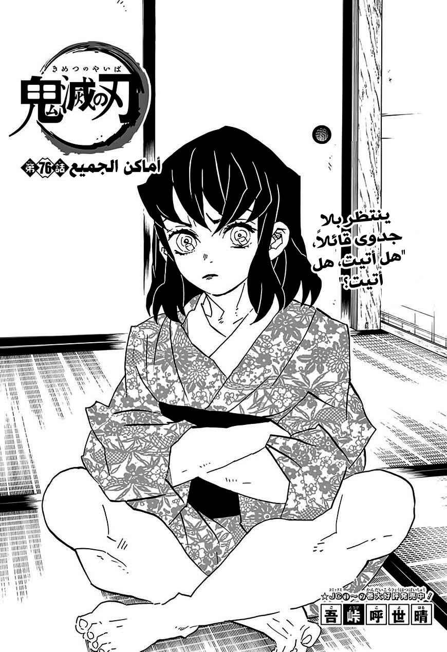 Demon Slayer: Kimetsu no Yaiba Chapter 76 - Page 1