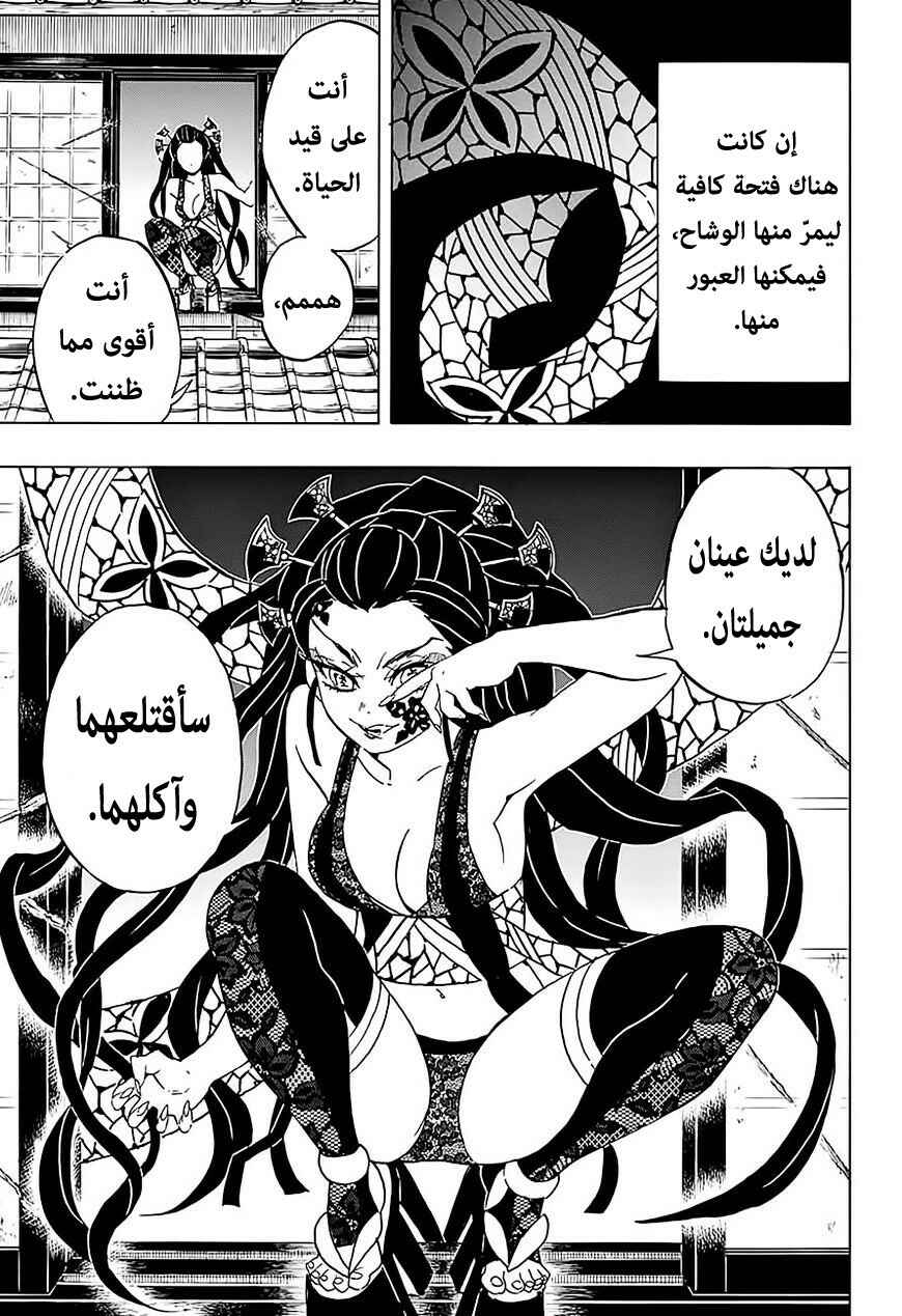 Demon Slayer: Kimetsu no Yaiba Chapter 76 - Page 16