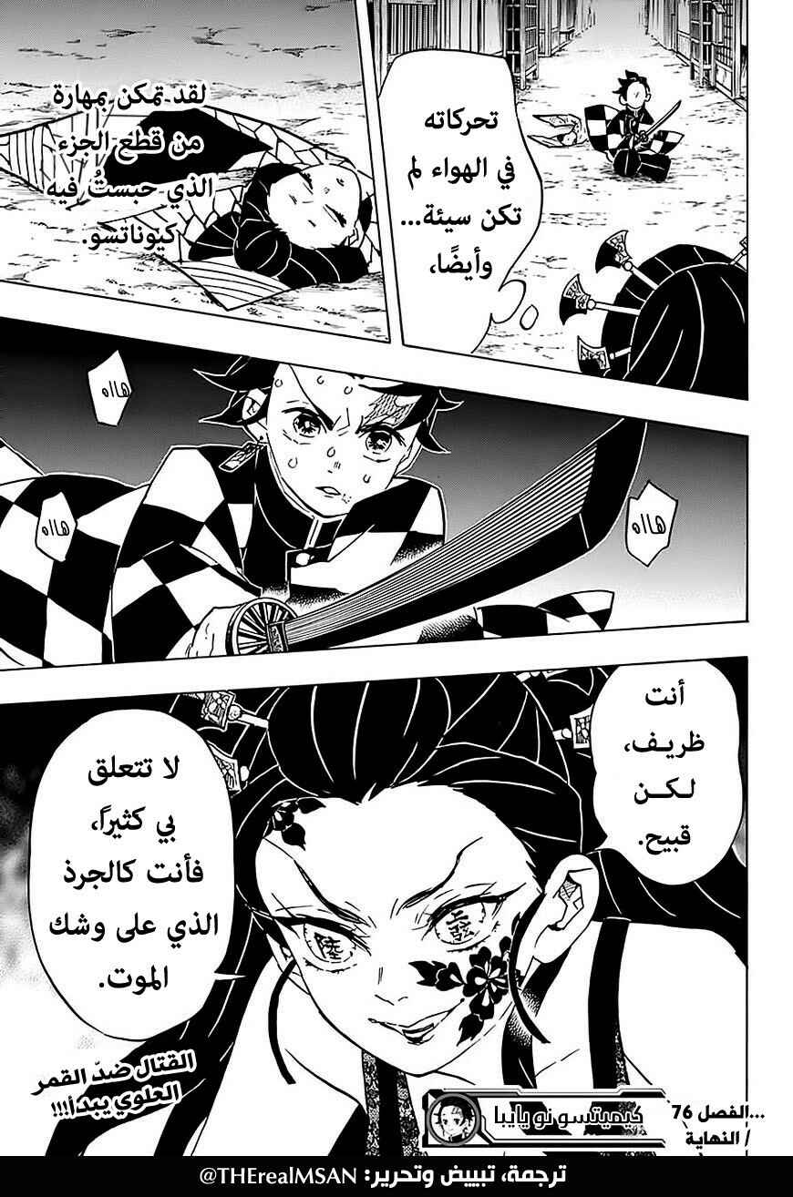 Demon Slayer: Kimetsu no Yaiba Chapter 76 - Page 20