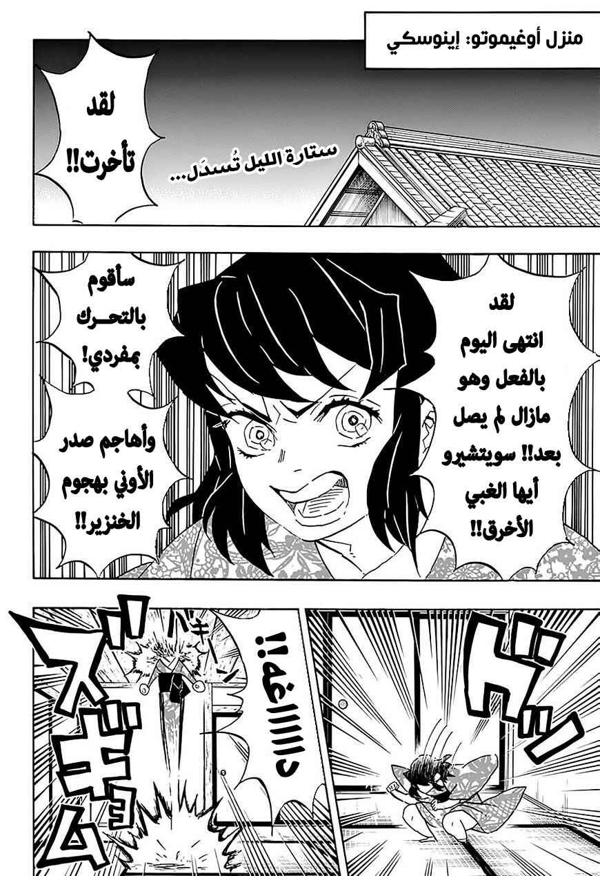 Demon Slayer: Kimetsu no Yaiba Chapter 76 - Page 3
