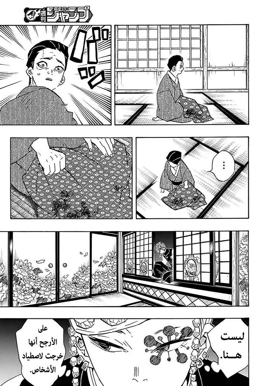 Demon Slayer: Kimetsu no Yaiba Chapter 76 - Page 8