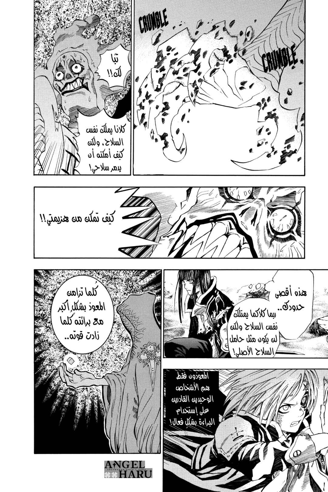 D.Gray-man Chapter 15 - Page 14