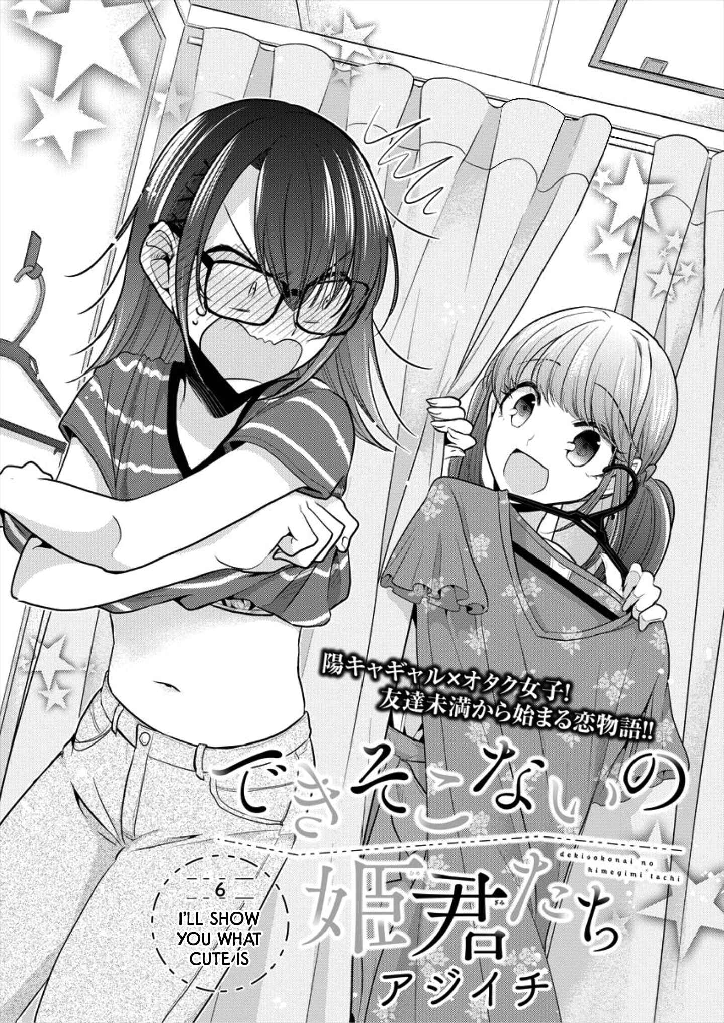 Dekisokonai no Himegimi-tachi Chapter 6 - Page 3