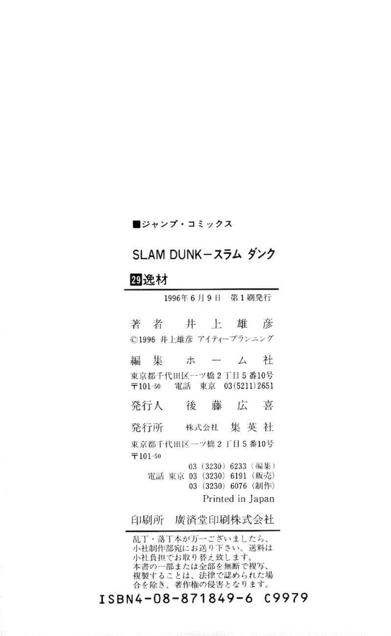 Slam Dunk! Chapter 260 - Page 20
