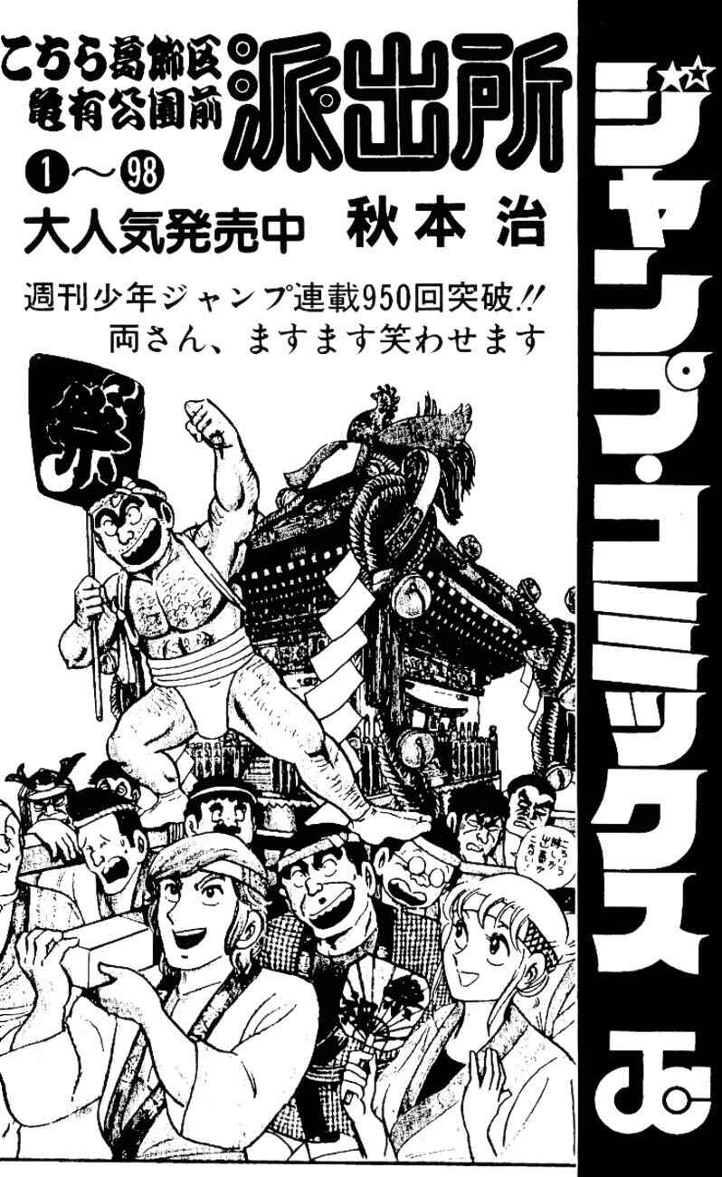 Slam Dunk! Chapter 260 - Page 23