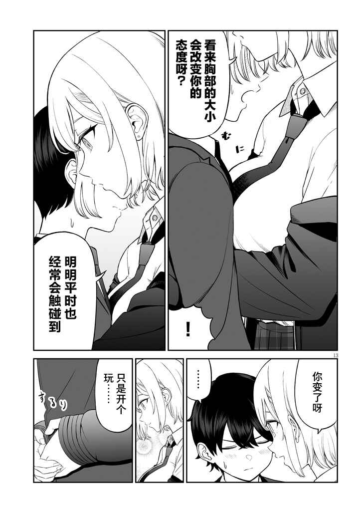 Ouji-sama no Tomodachi Chapter 1 - Page 14