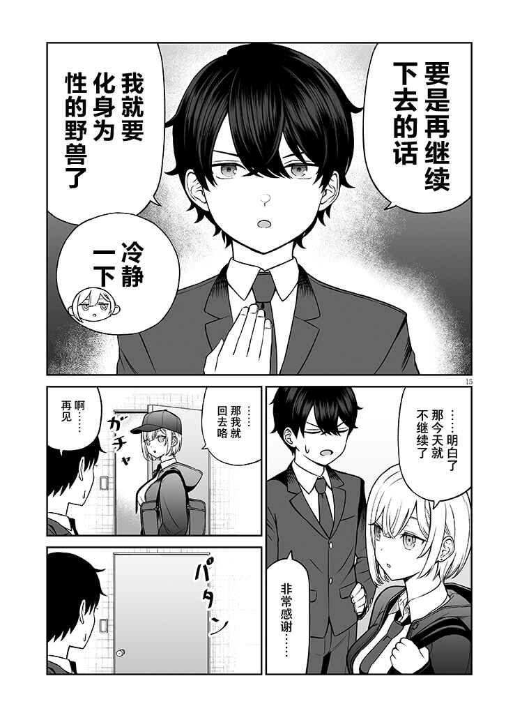 Ouji-sama no Tomodachi Chapter 1 - Page 16