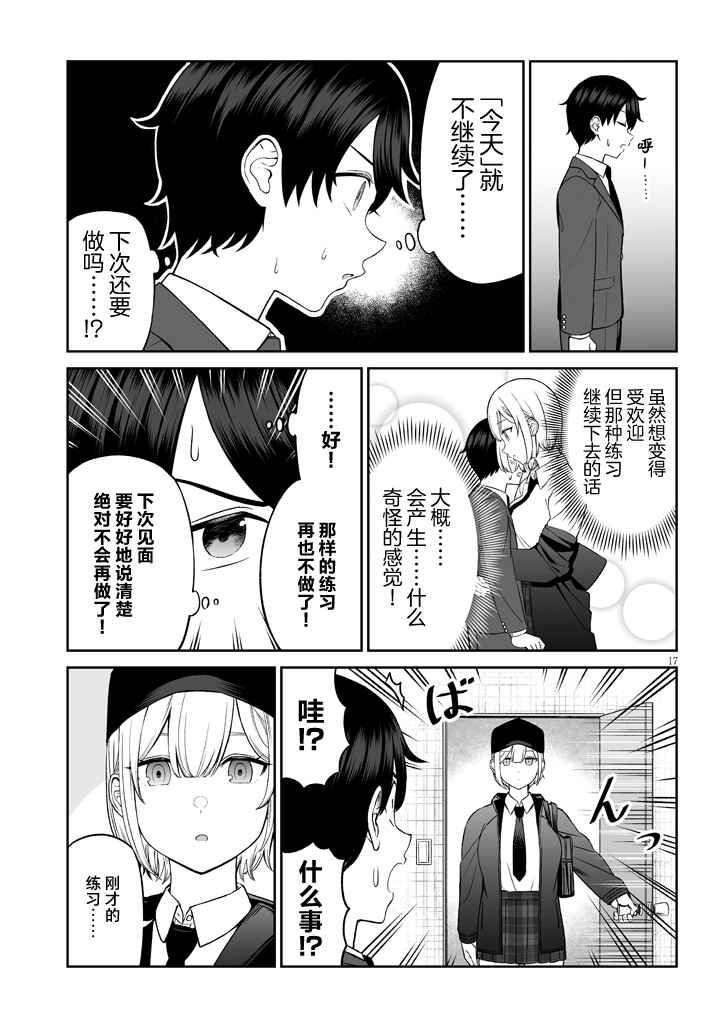 Ouji-sama no Tomodachi Chapter 1 - Page 18