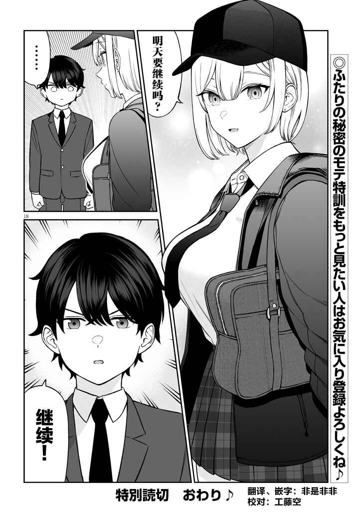 Ouji-sama no Tomodachi Chapter 1 - Page 19