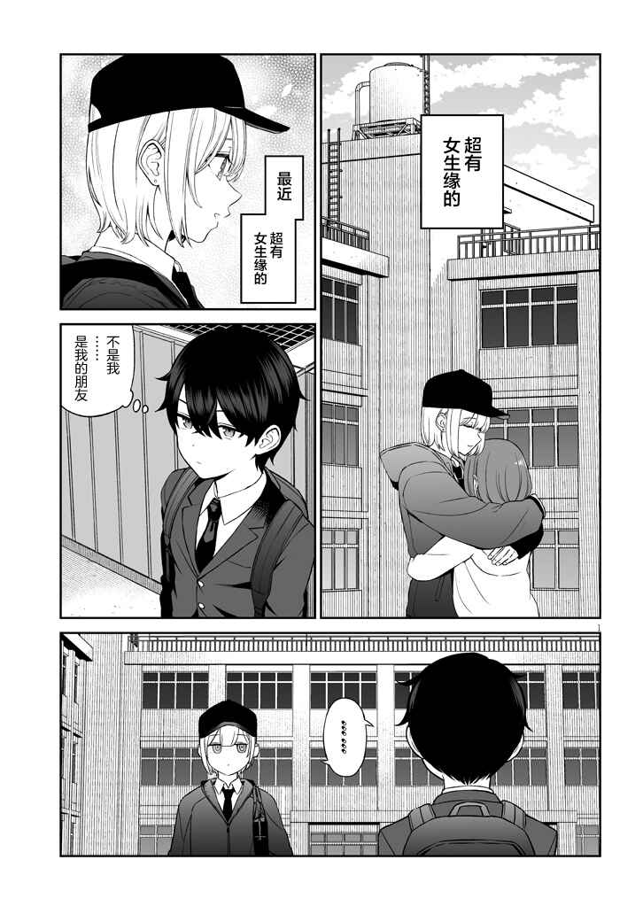 Ouji-sama no Tomodachi Chapter 1 - Page 2