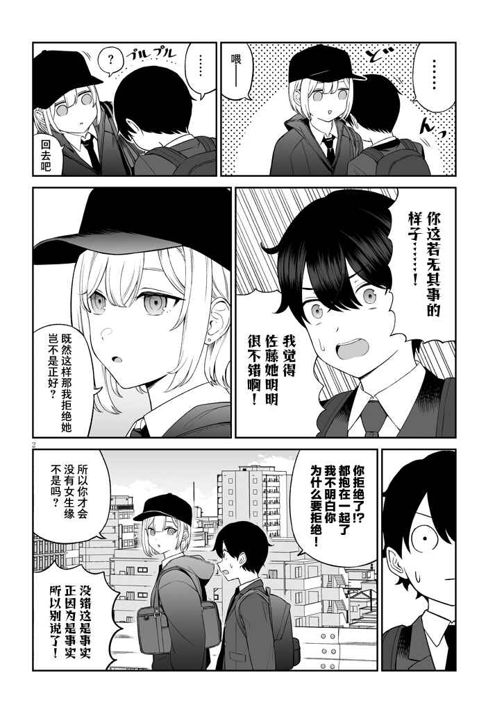 Ouji-sama no Tomodachi Chapter 1 - Page 3