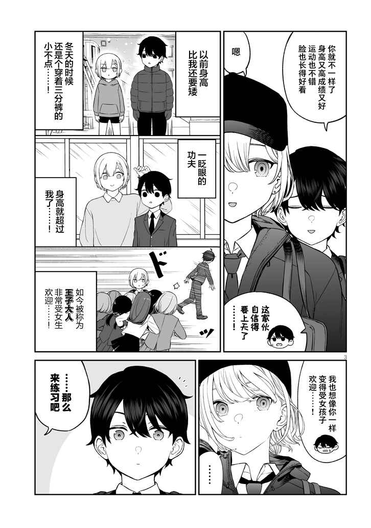 Ouji-sama no Tomodachi Chapter 1 - Page 4