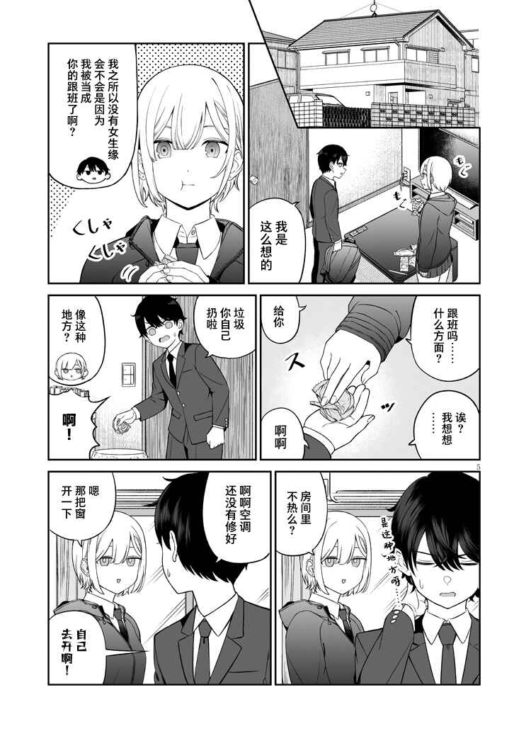 Ouji-sama no Tomodachi Chapter 1 - Page 6