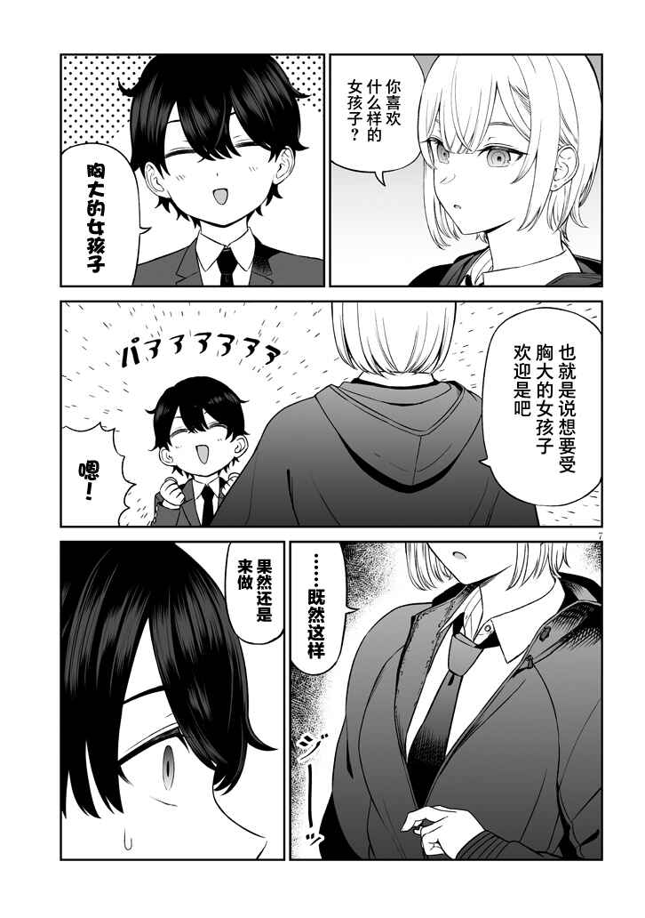 Ouji-sama no Tomodachi Chapter 1 - Page 8