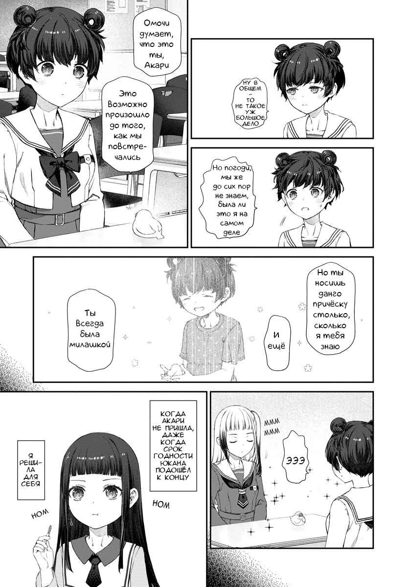 Yuri Yuri Panic ~Touto Sugiru Jian ga Hassei Shiteimasu!~ Chapter 7 - Page 20